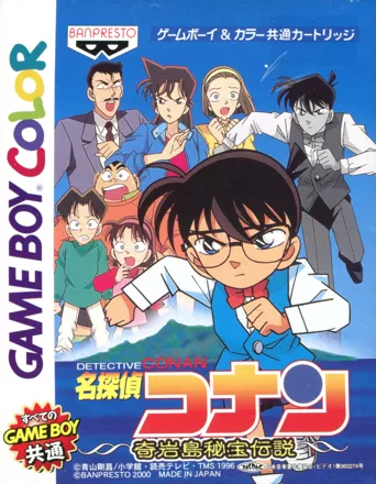 Meitantei Conan - Kigantou Hihou Densetsu